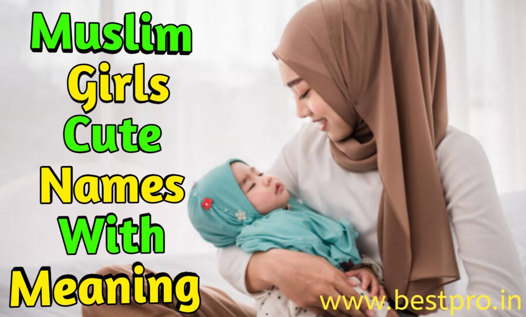 मुस्लिम क्यूट लड़की के नाम और उनकी मतलब (Muslim Girls Name’s With Meaning)