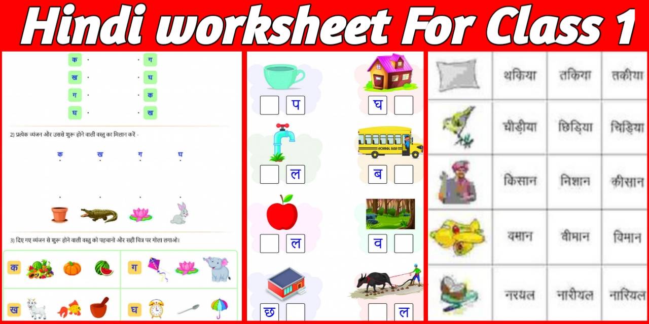 hindi worksheet for class 1